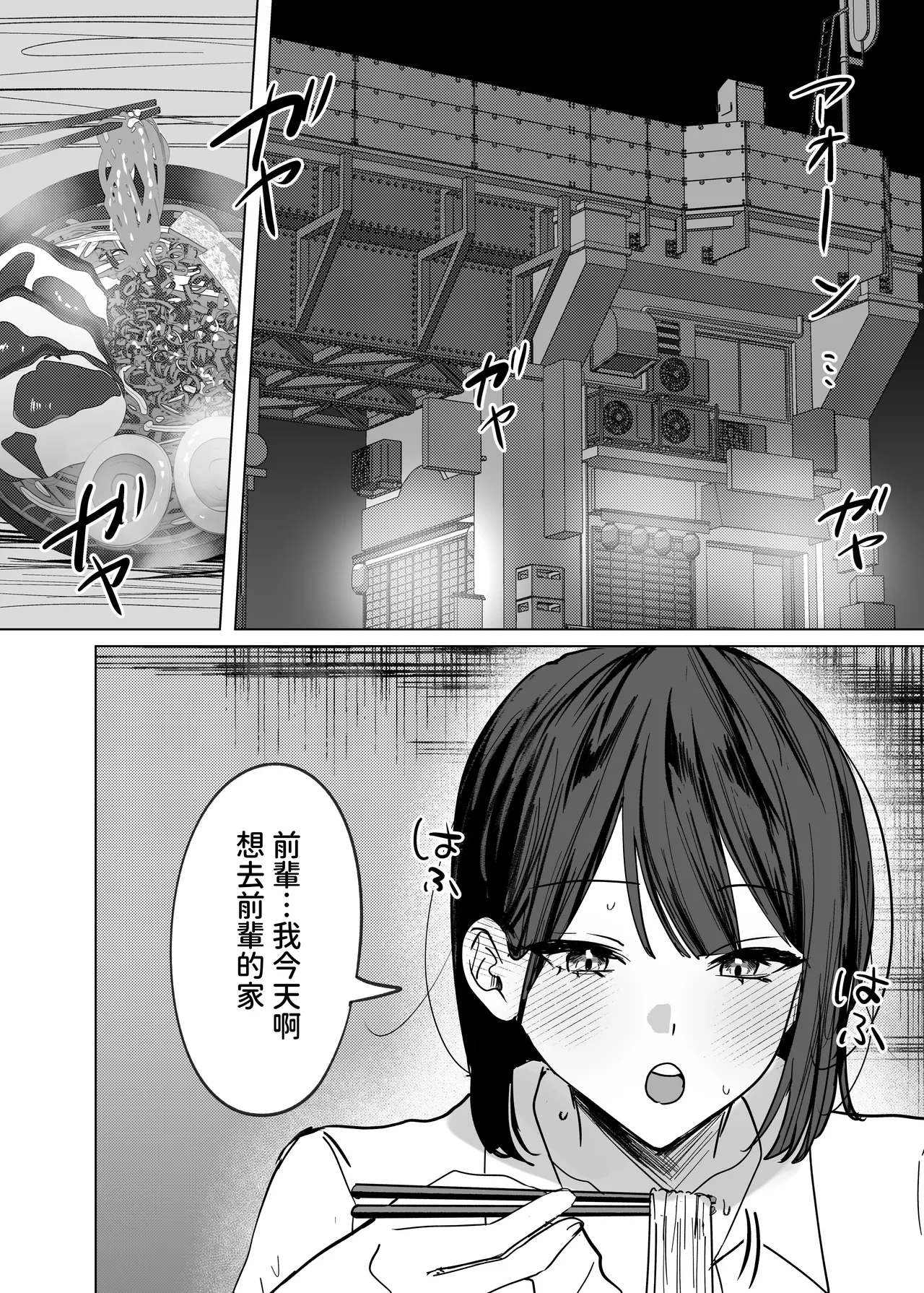 Kouhai Joshi ni Namete Morau Hanashi page 3 full