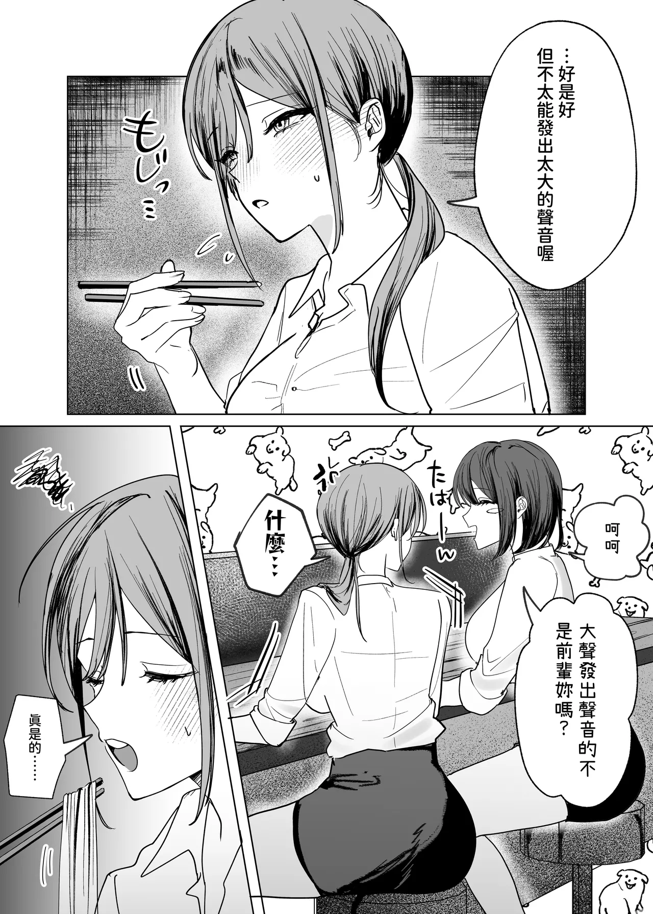 Kouhai Joshi ni Namete Morau Hanashi page 4 full