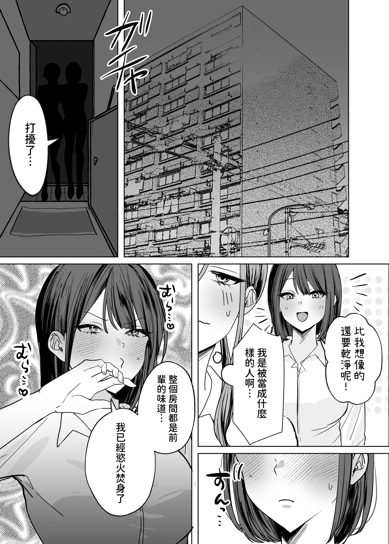 Kouhai Joshi ni Namete Morau Hanashi page 5 full