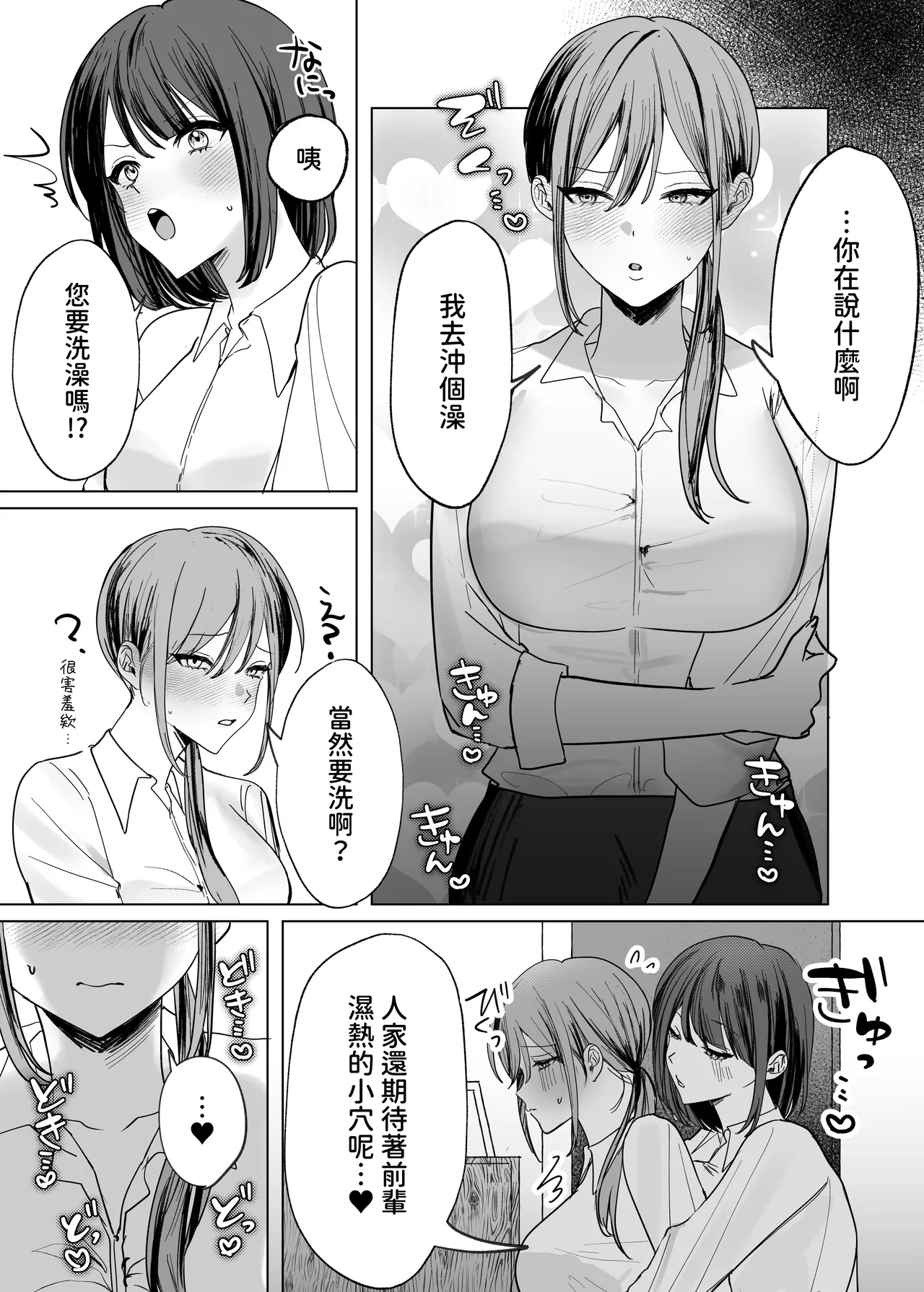 Kouhai Joshi ni Namete Morau Hanashi page 6 full