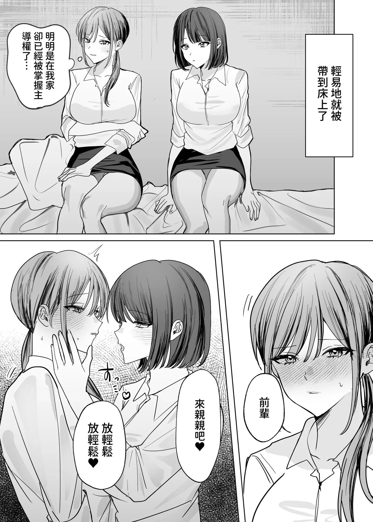 Kouhai Joshi ni Namete Morau Hanashi page 7 full