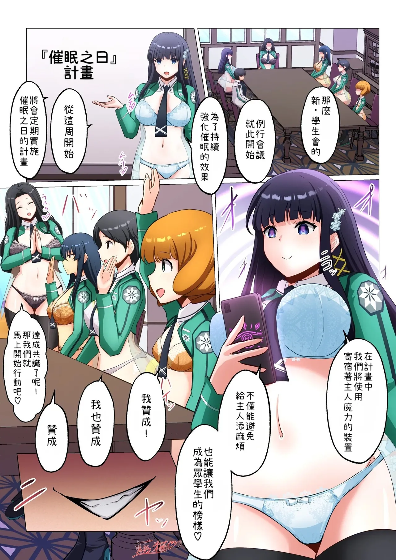 The Magical Science School MC Project page 1 full
