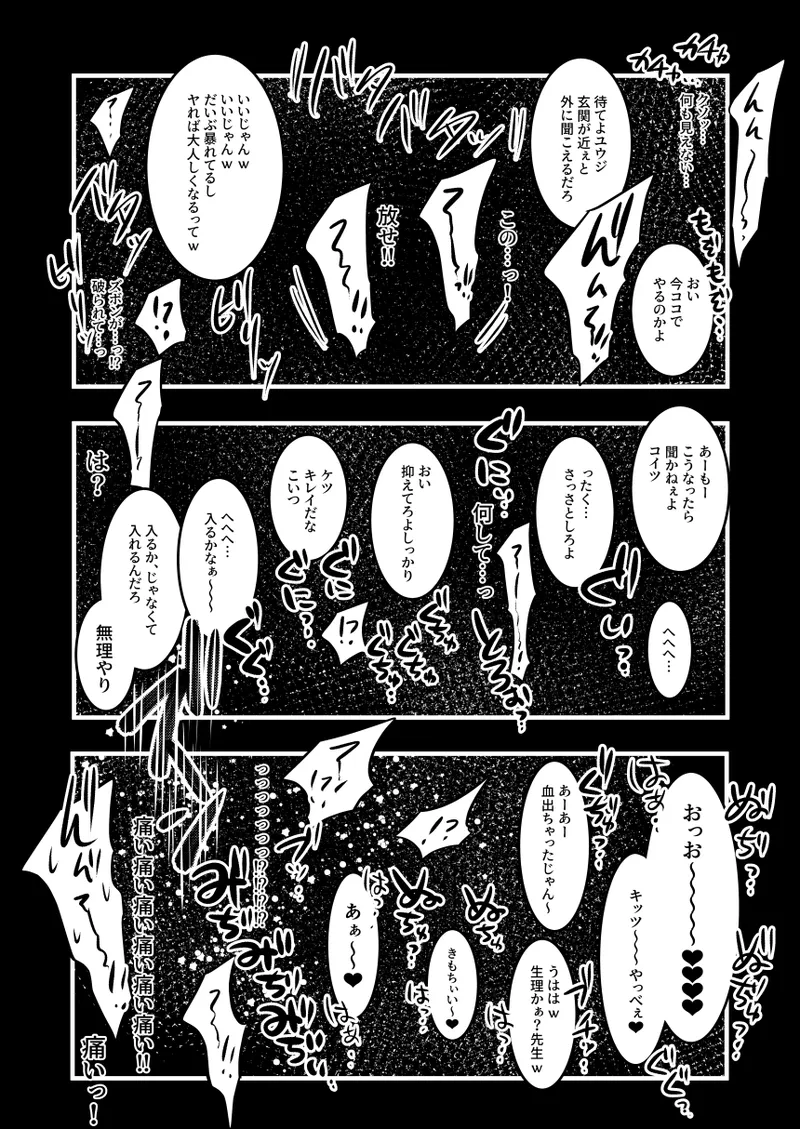 レ○プ漫画 page 10 full