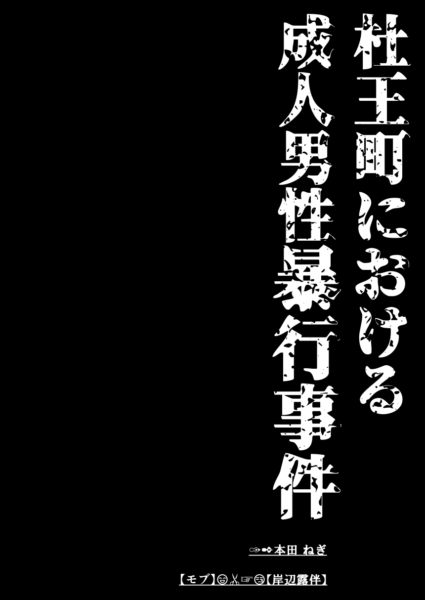 レ○プ漫画 page 2 full