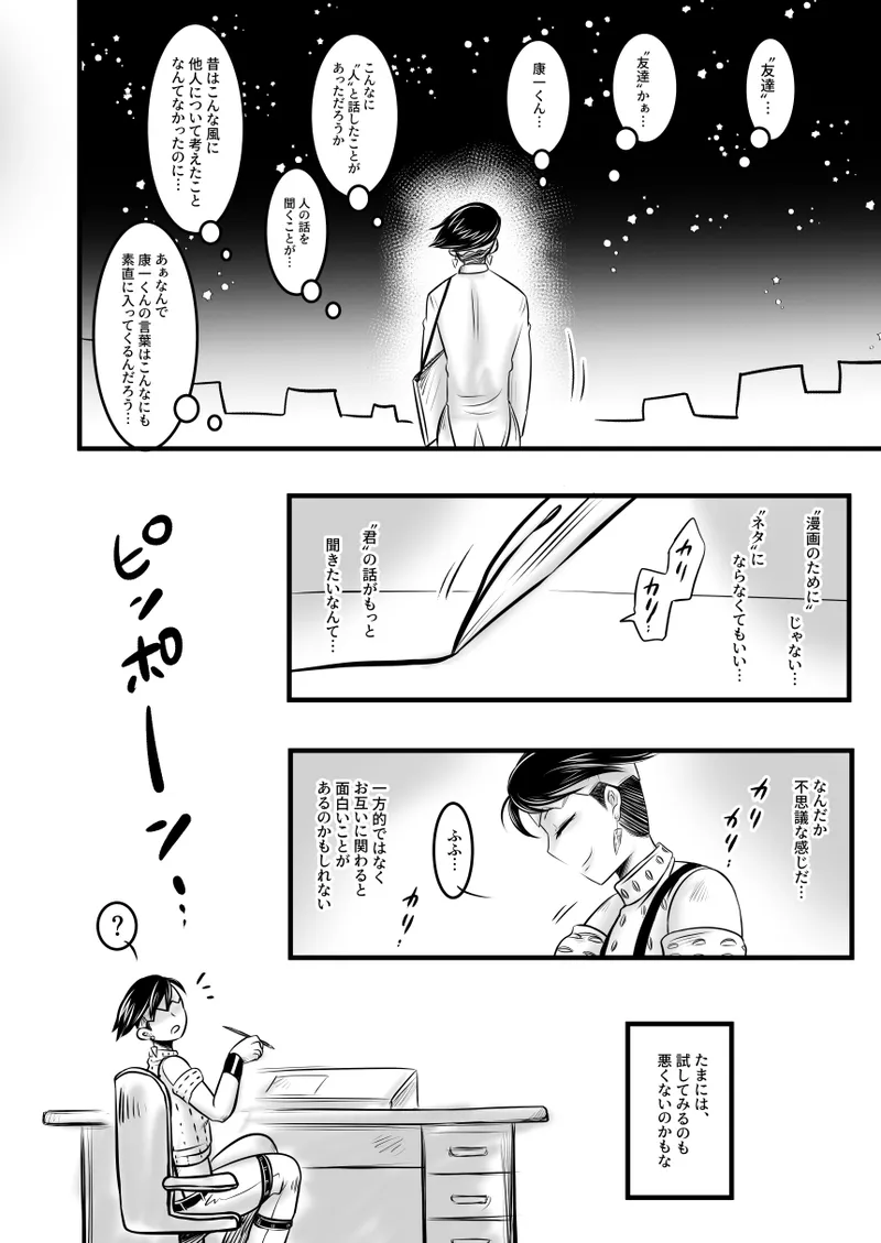 レ○プ漫画 page 6 full