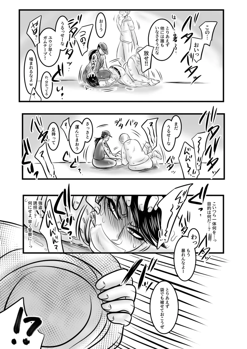 レ○プ漫画 page 9 full