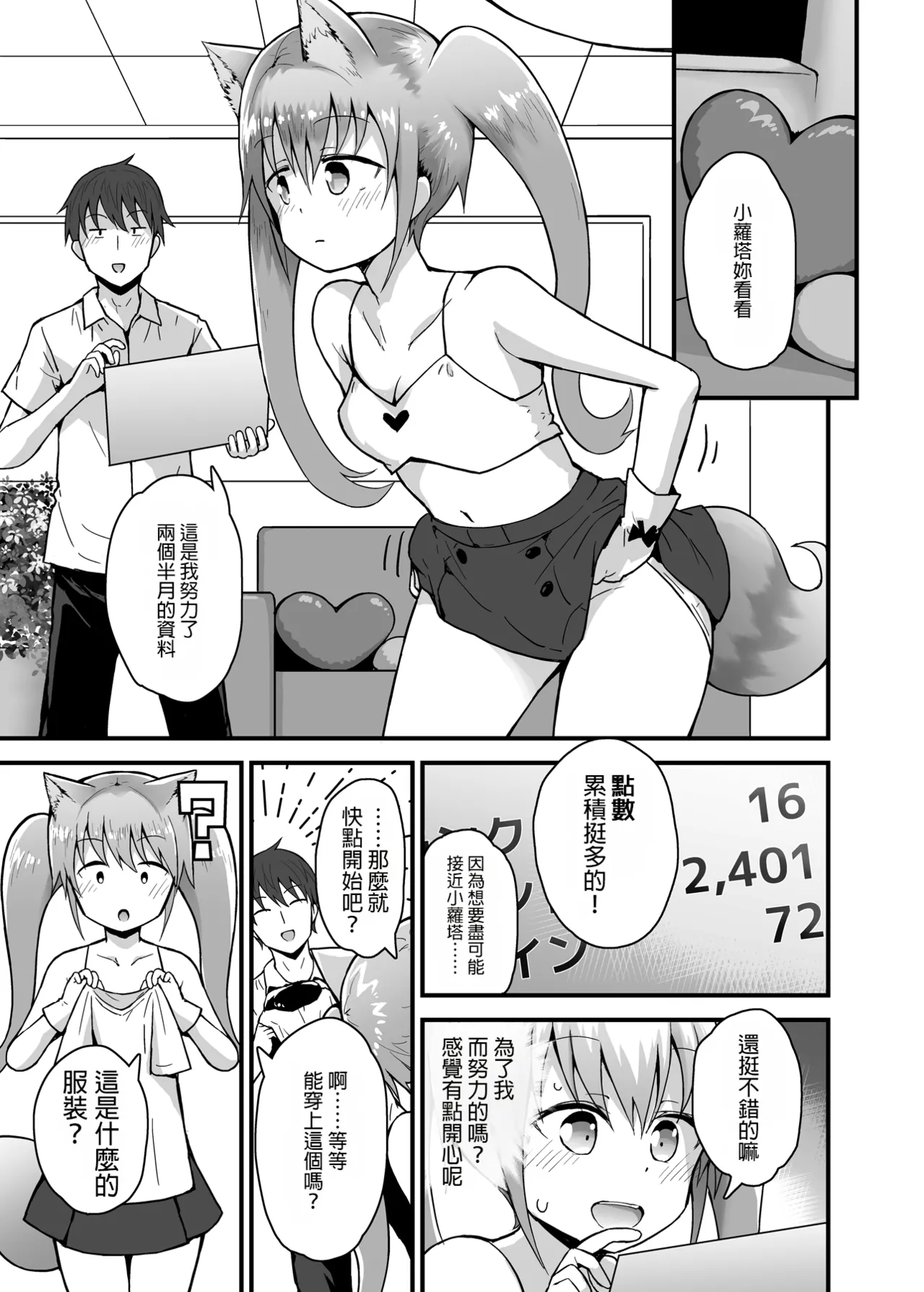 Lotta to Otona Sekai de Asonde ♡ page 10 full