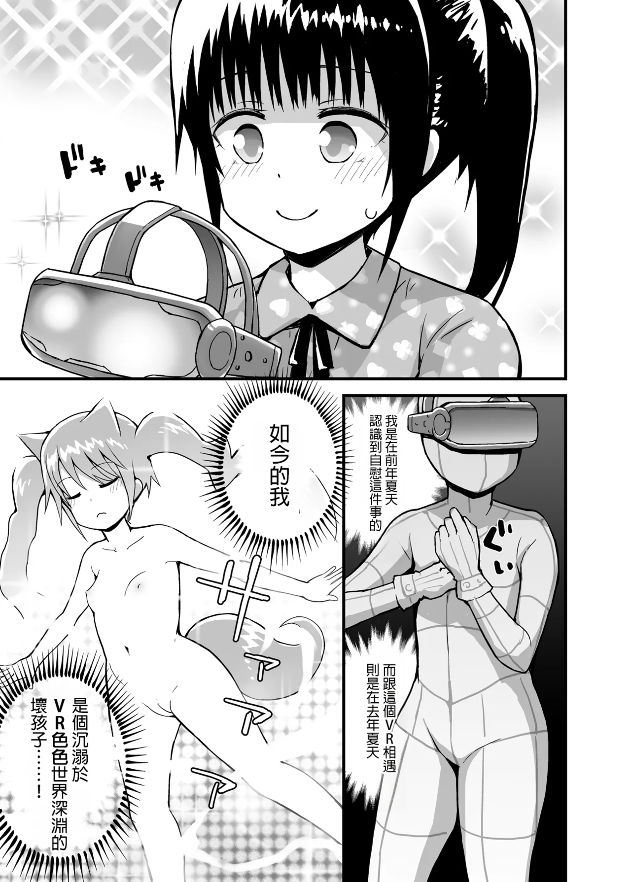 Lotta to Otona Sekai de Asonde ♡ page 6 full