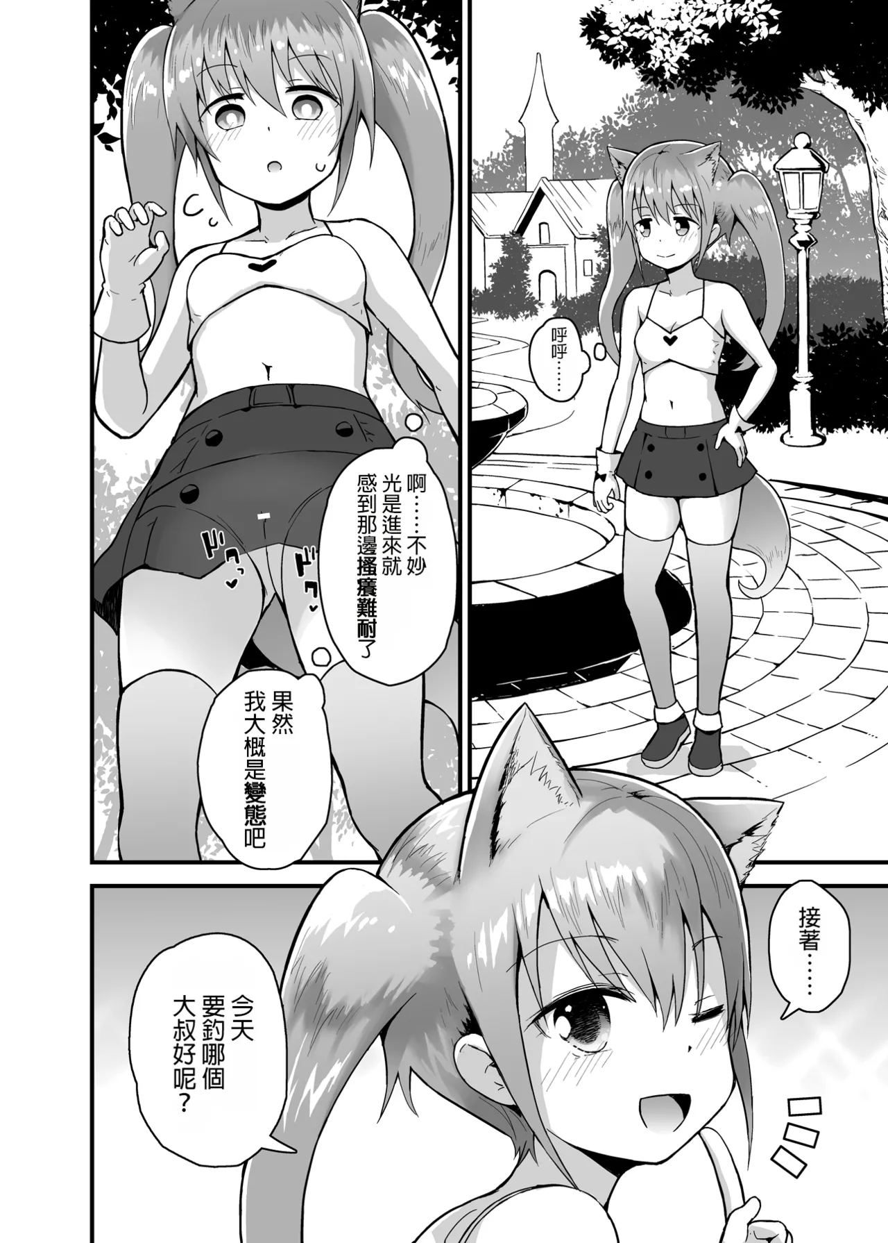 Lotta to Otona Sekai de Asonde ♡ page 7 full