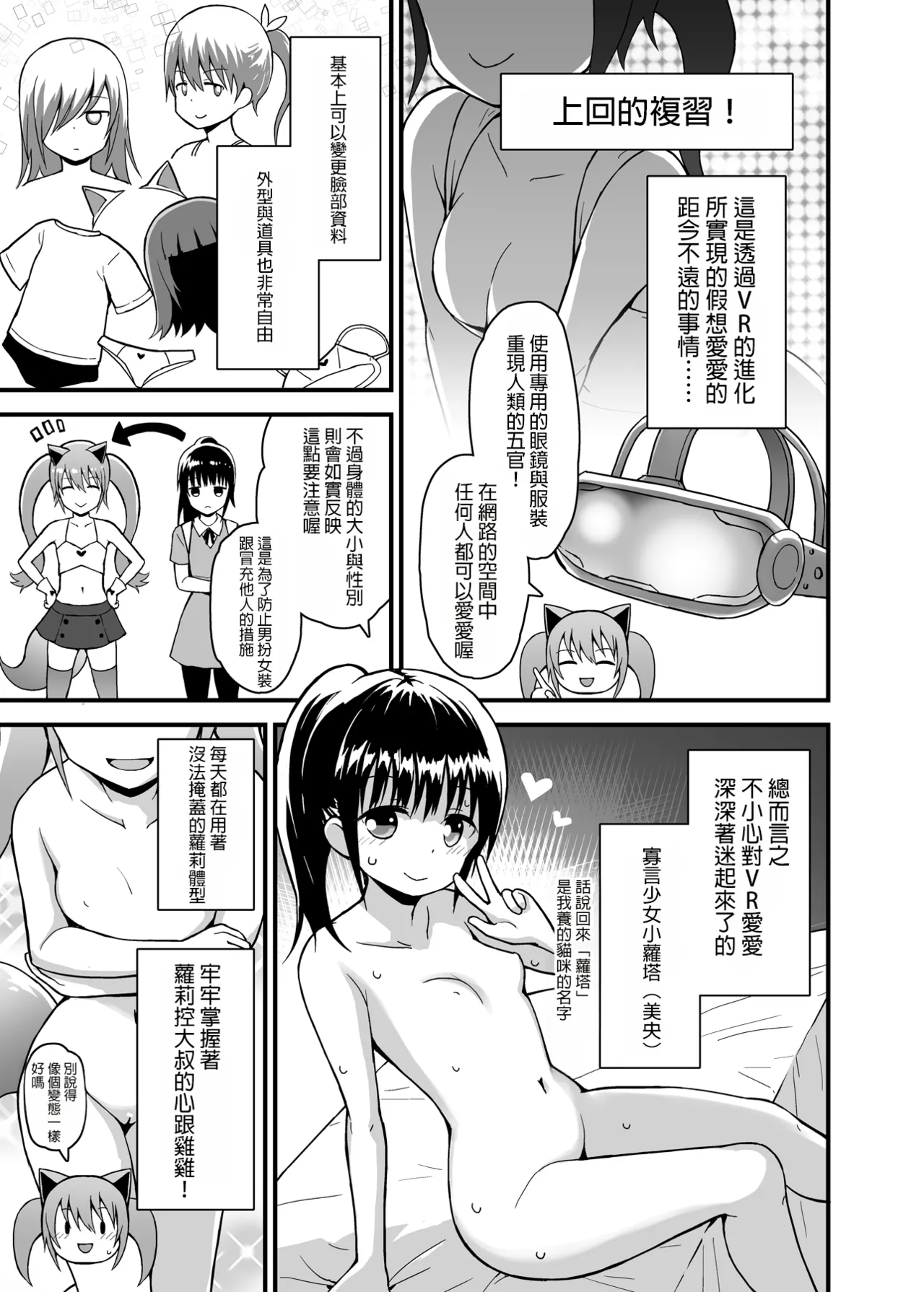 Lotta to Otona Sekai de Asonde ♡ page 8 full