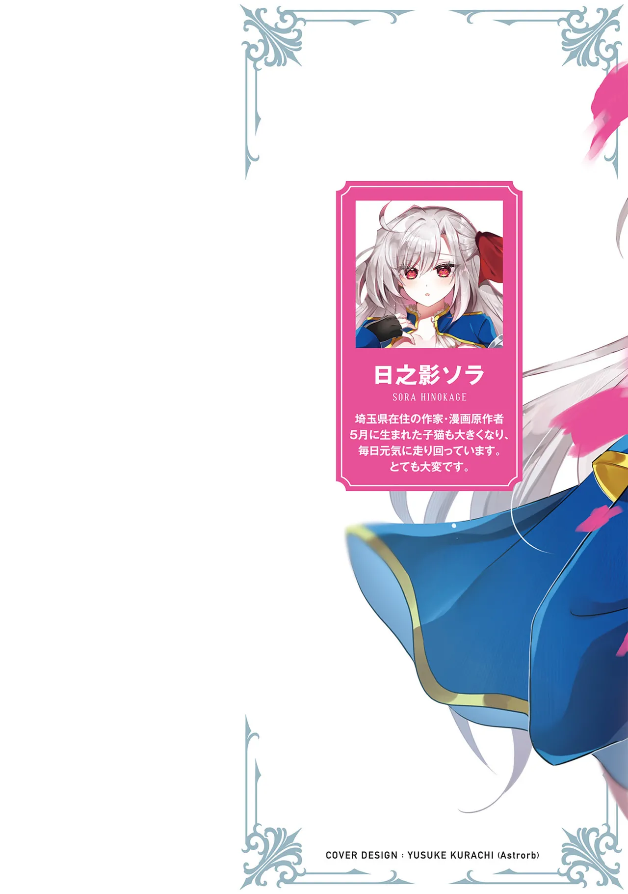 追放された不遇職『色使い』が世界を塗り替えるまで ～美少女だらけのSランクパーティーで最強スキルの本当の使い方を知り無双する～ 第01巻 page 2 full