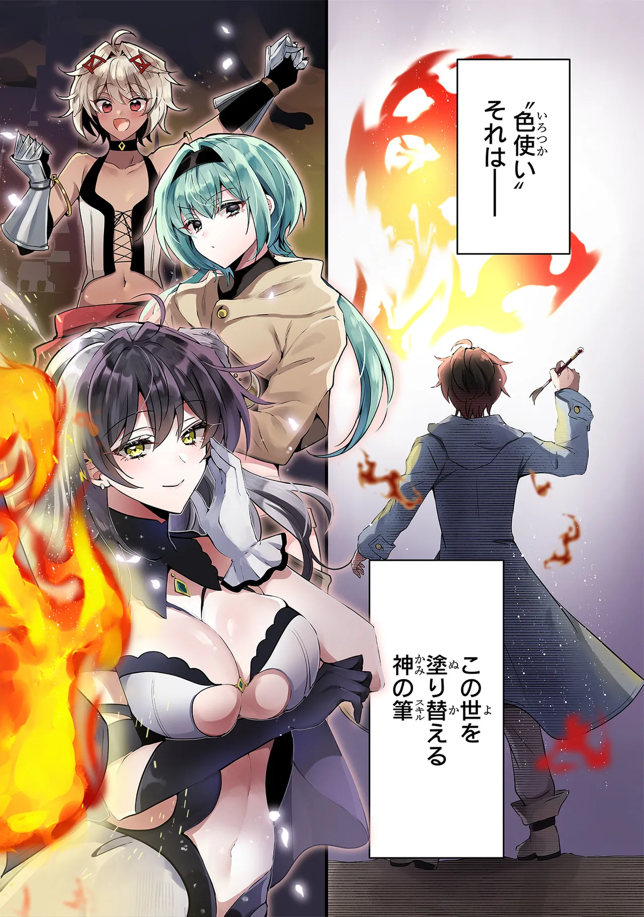 追放された不遇職『色使い』が世界を塗り替えるまで ～美少女だらけのSランクパーティーで最強スキルの本当の使い方を知り無双する～ 第01巻 page 6 full