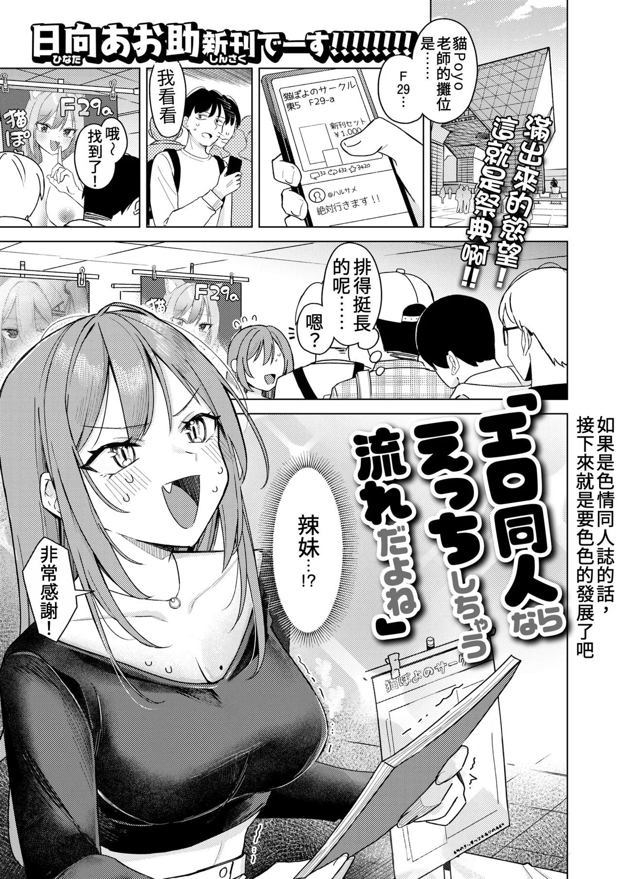 Ero doujin nara ecchi shichau nagare da yo ne | 如果是色情同人誌的話，接下來就是要色色的發展了吧 page 1 full