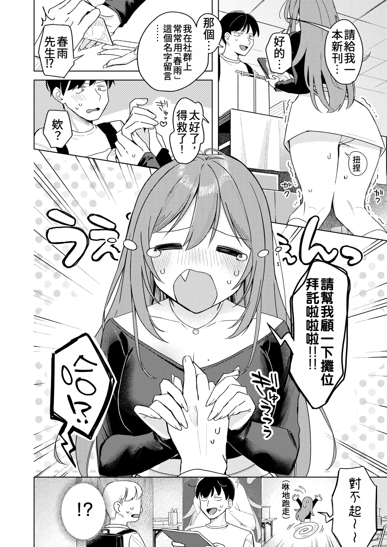 Ero doujin nara ecchi shichau nagare da yo ne | 如果是色情同人誌的話，接下來就是要色色的發展了吧 page 2 full