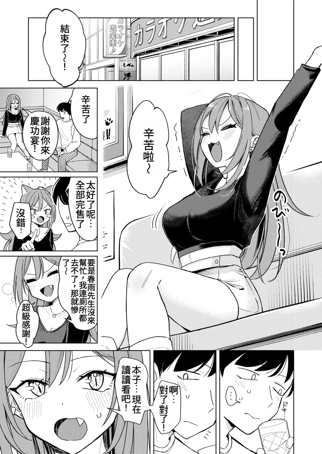 Ero doujin nara ecchi shichau nagare da yo ne | 如果是色情同人誌的話，接下來就是要色色的發展了吧 page 3 full