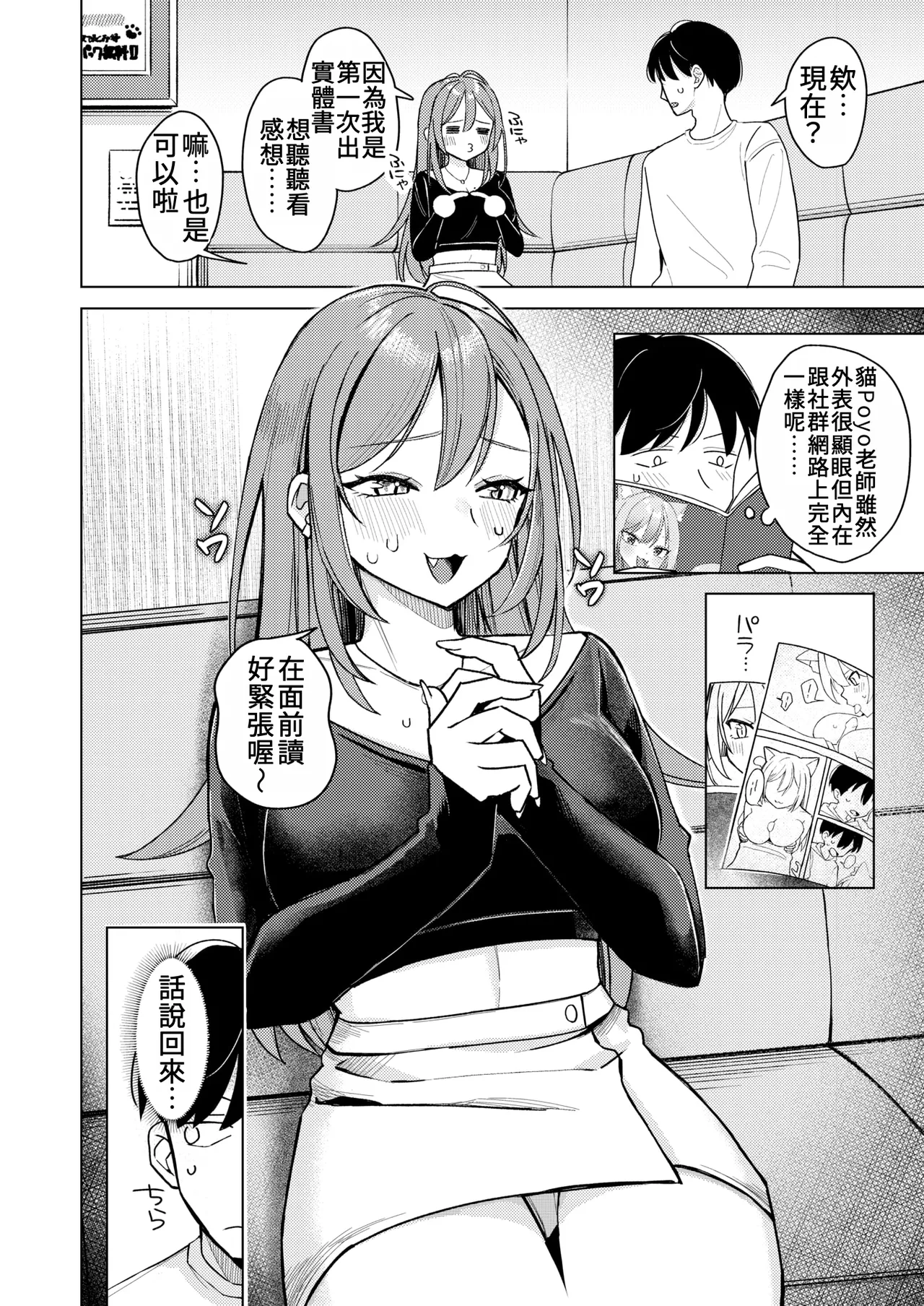 Ero doujin nara ecchi shichau nagare da yo ne | 如果是色情同人誌的話，接下來就是要色色的發展了吧 page 4 full