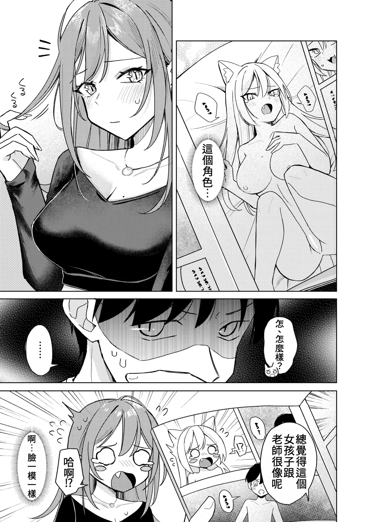 Ero doujin nara ecchi shichau nagare da yo ne | 如果是色情同人誌的話，接下來就是要色色的發展了吧 page 5 full