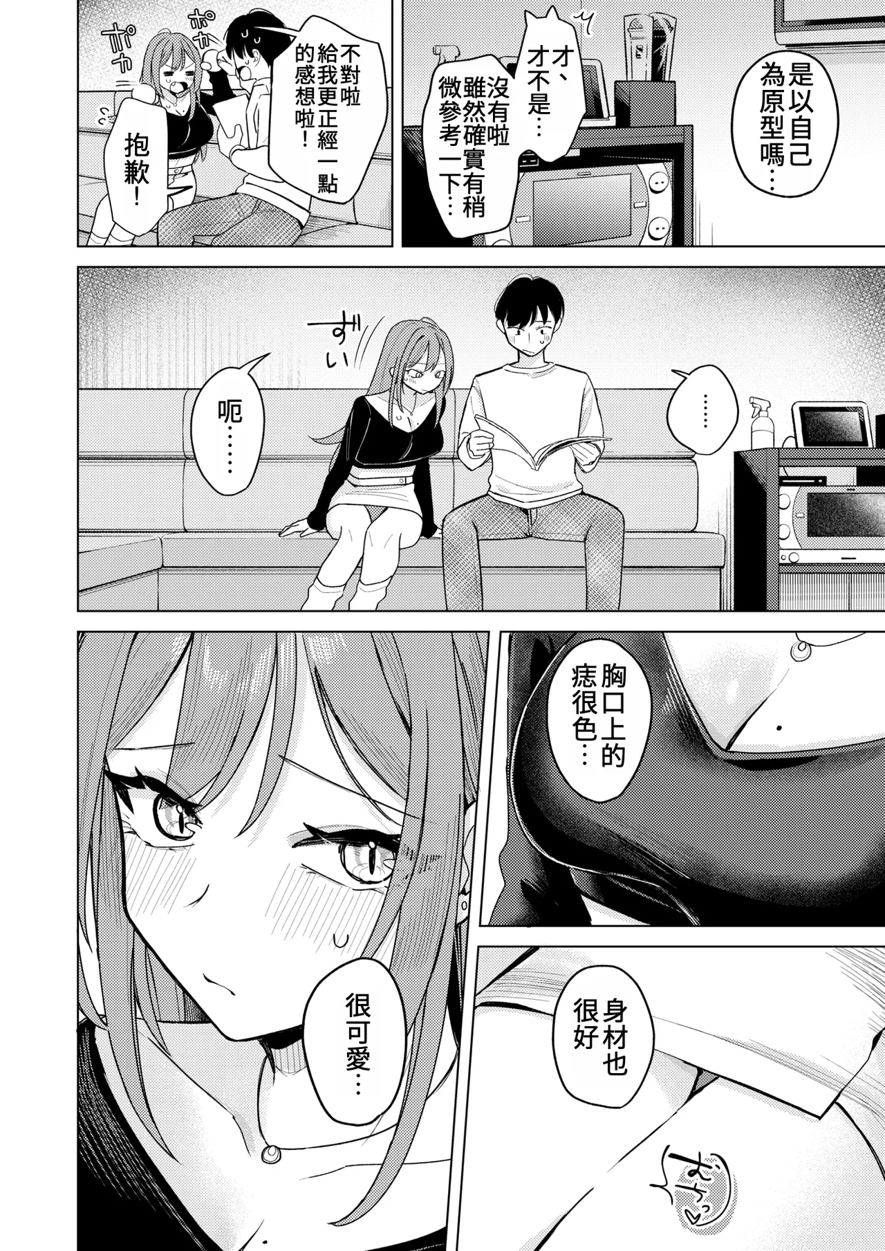 Ero doujin nara ecchi shichau nagare da yo ne | 如果是色情同人誌的話，接下來就是要色色的發展了吧 page 6 full