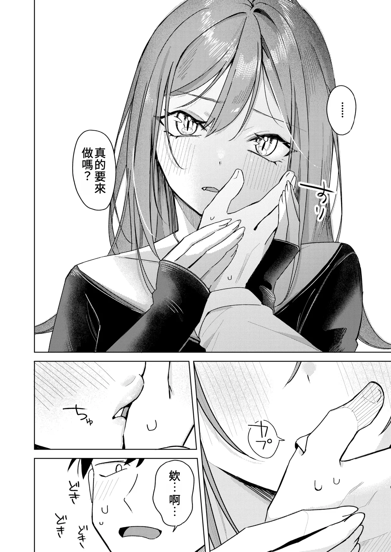Ero doujin nara ecchi shichau nagare da yo ne | 如果是色情同人誌的話，接下來就是要色色的發展了吧 page 8 full