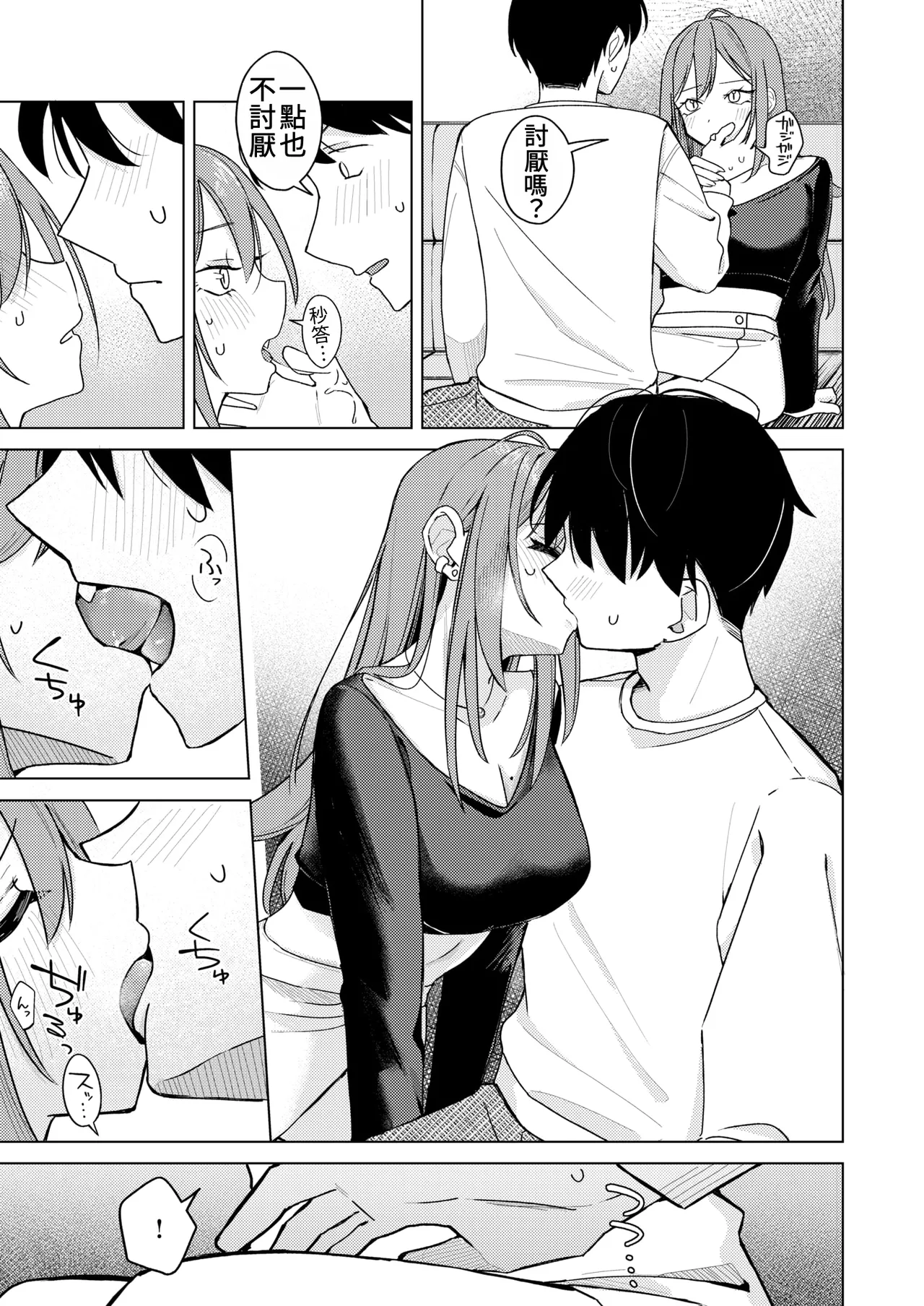 Ero doujin nara ecchi shichau nagare da yo ne | 如果是色情同人誌的話，接下來就是要色色的發展了吧 page 9 full