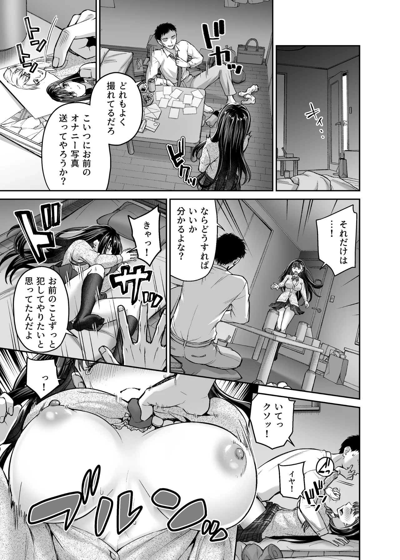隣人盗撮レ●プ〜清楚少女はストーカー男に初恋を散らされる〜 page 5 full