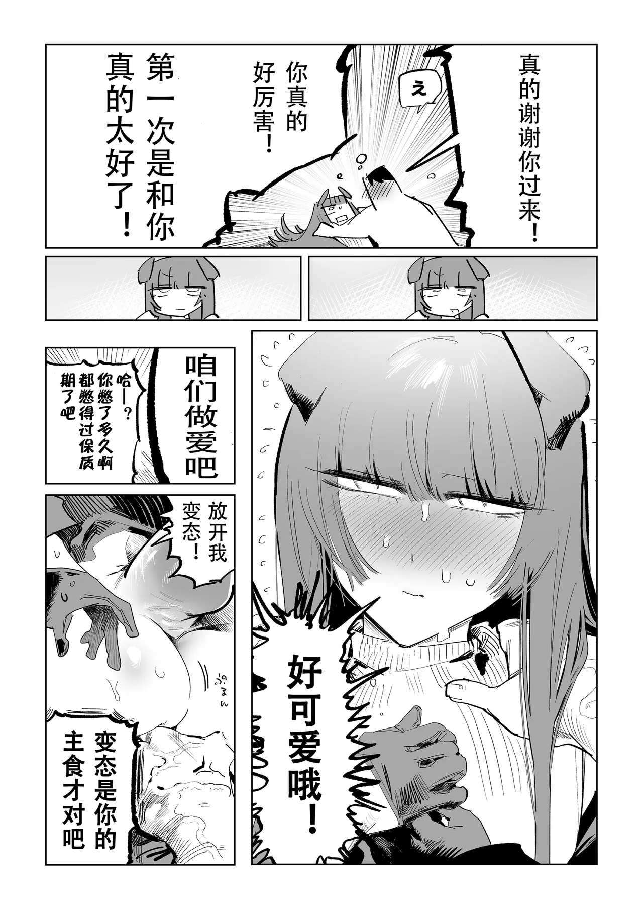 Majikaru Kintama Biggu Ban page 9 full