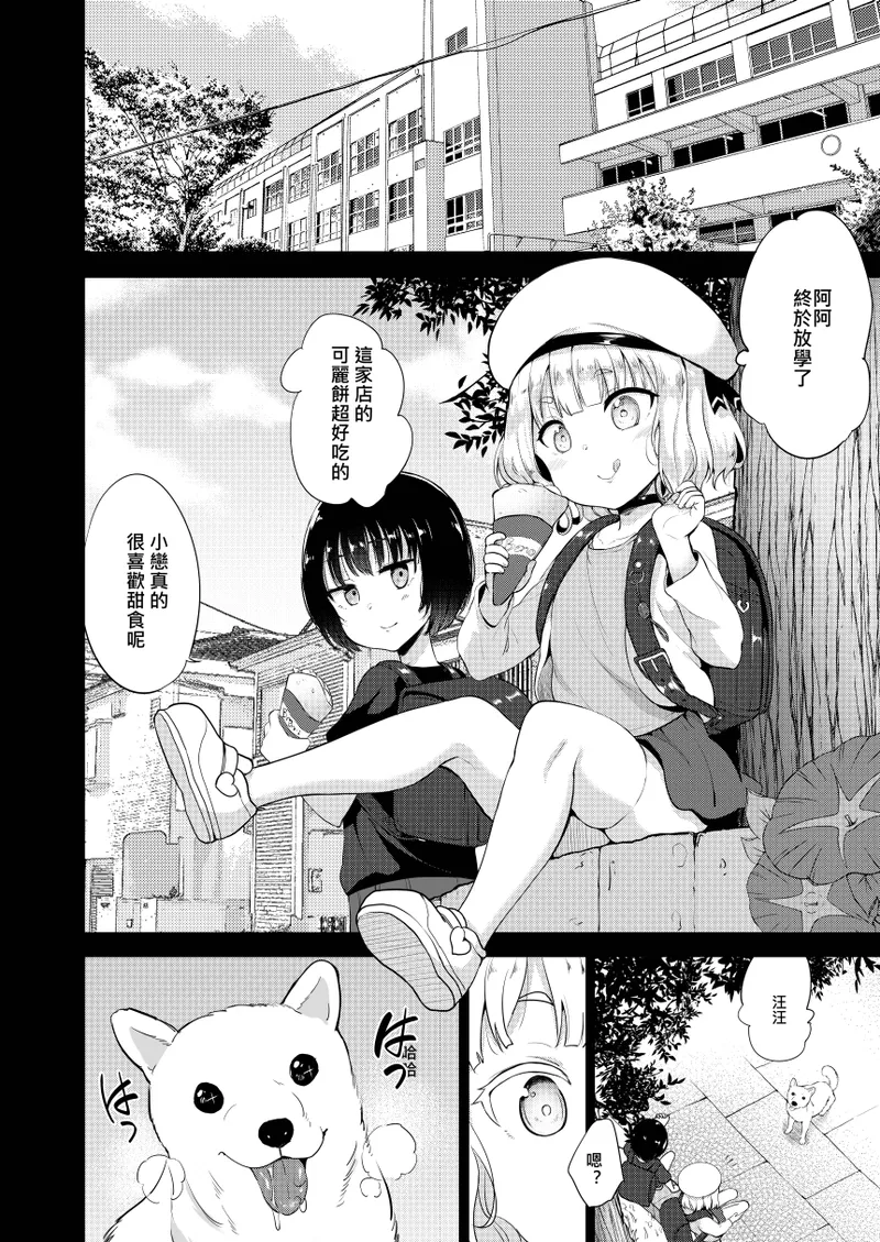Seiyouken Choukyou 2 page 4 full