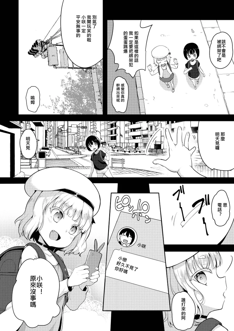 Seiyouken Choukyou 2 page 6 full