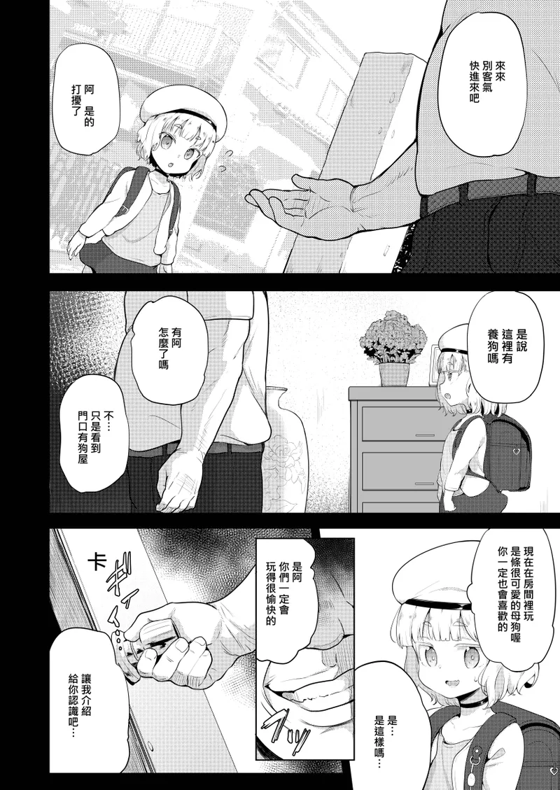 Seiyouken Choukyou 2 page 8 full
