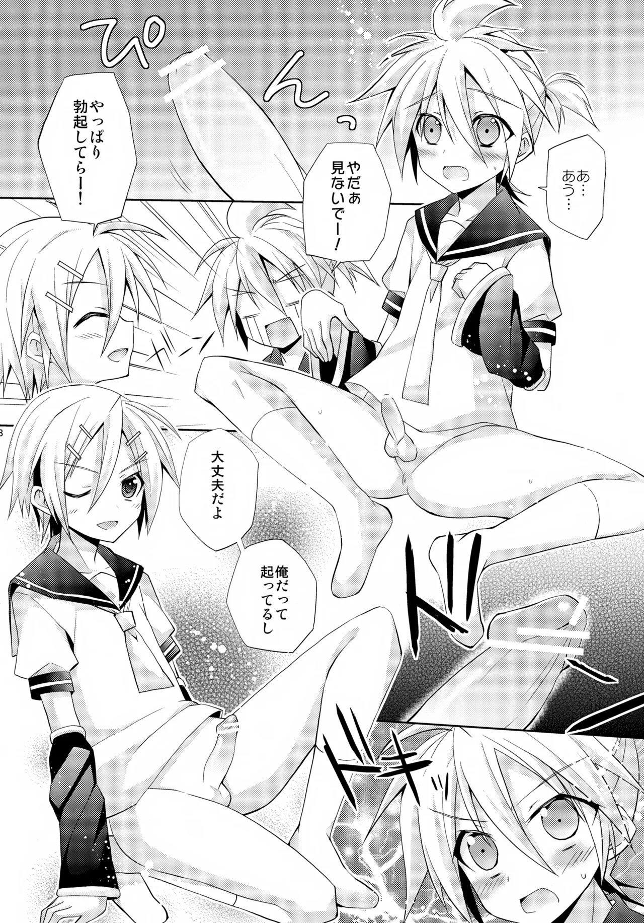 Docchi? page 8 full