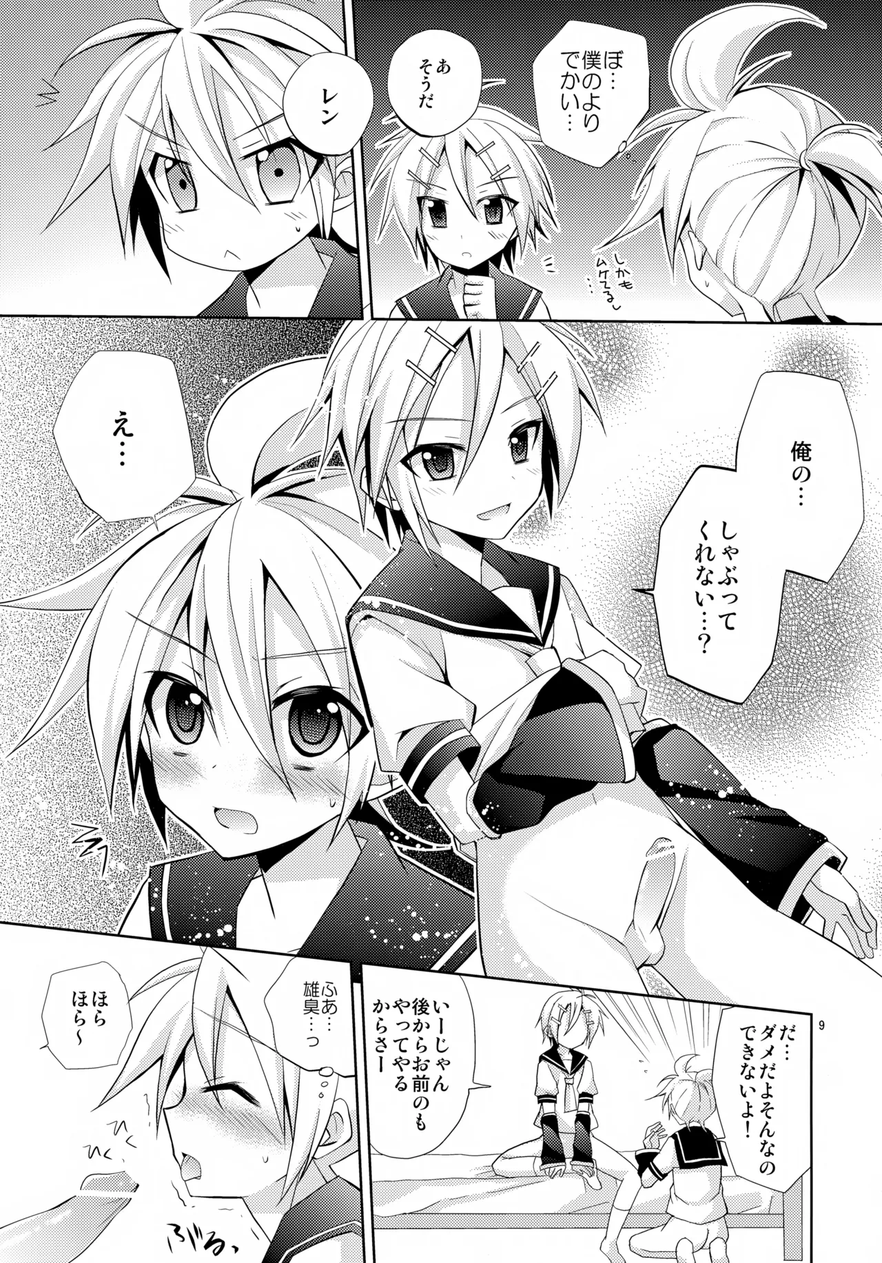 Docchi? page 9 full