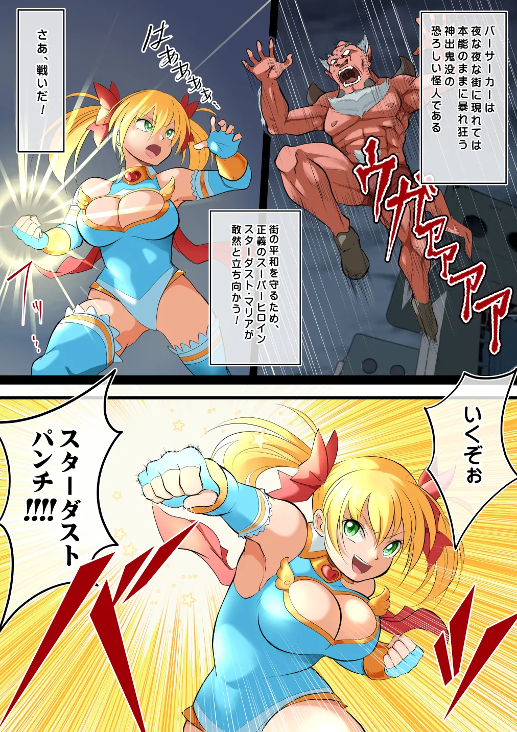 Stardust Maria vs. Berserker page 5 full