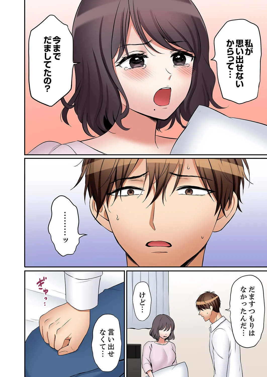 "Ato 3-kai wa Ikeru yo ne?" Otto no Kitaku Mae, Zetsurin Gitei ni Nando mo Hametaosareru Tsuma 61-64 page 8 full