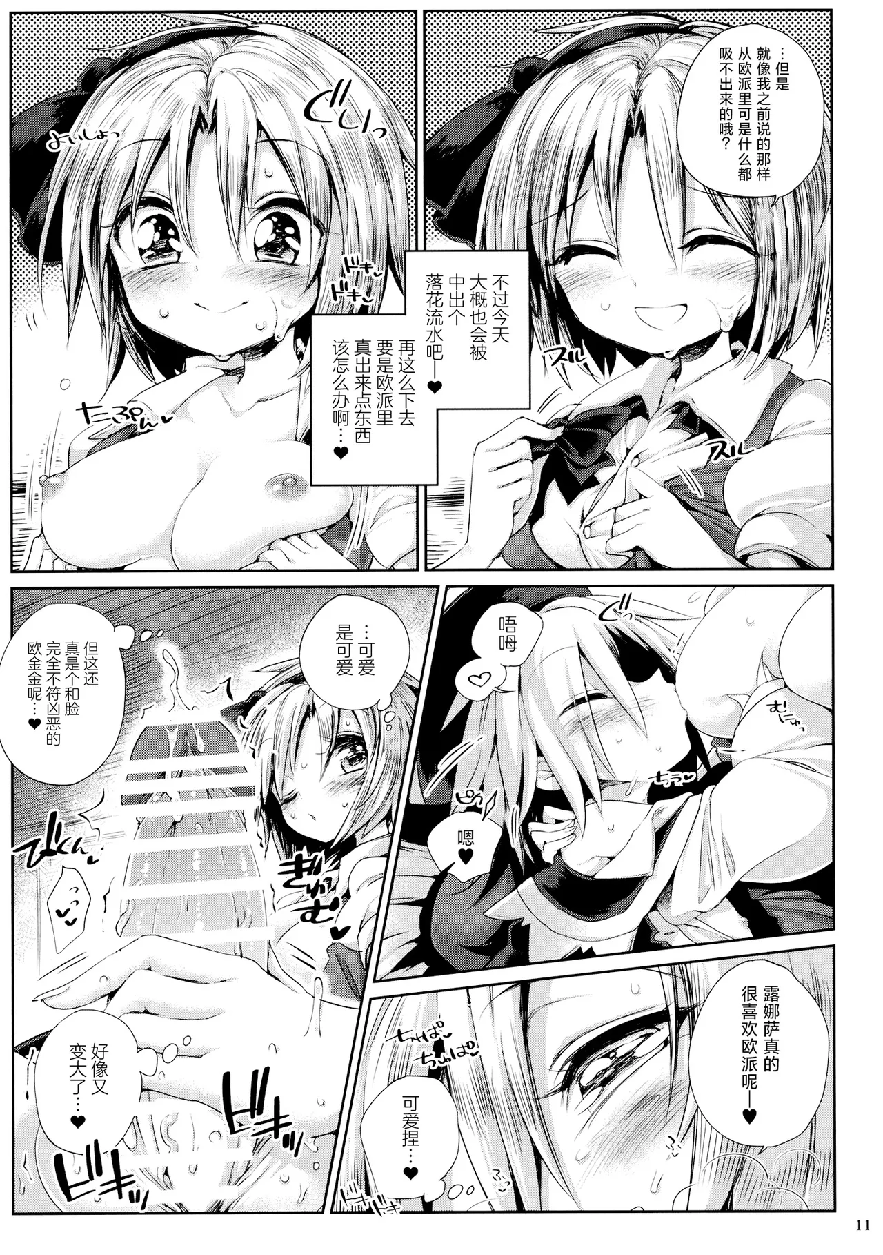 Watashi no Sunny Berceuse page 10 full