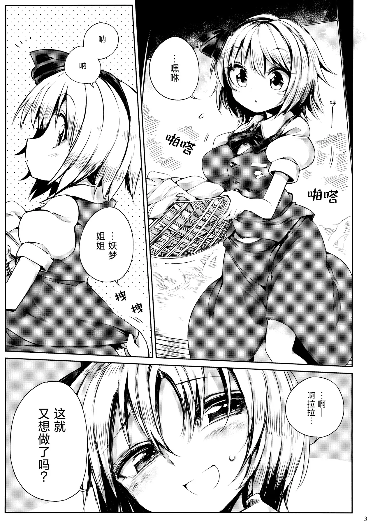 Watashi no Sunny Berceuse page 2 full