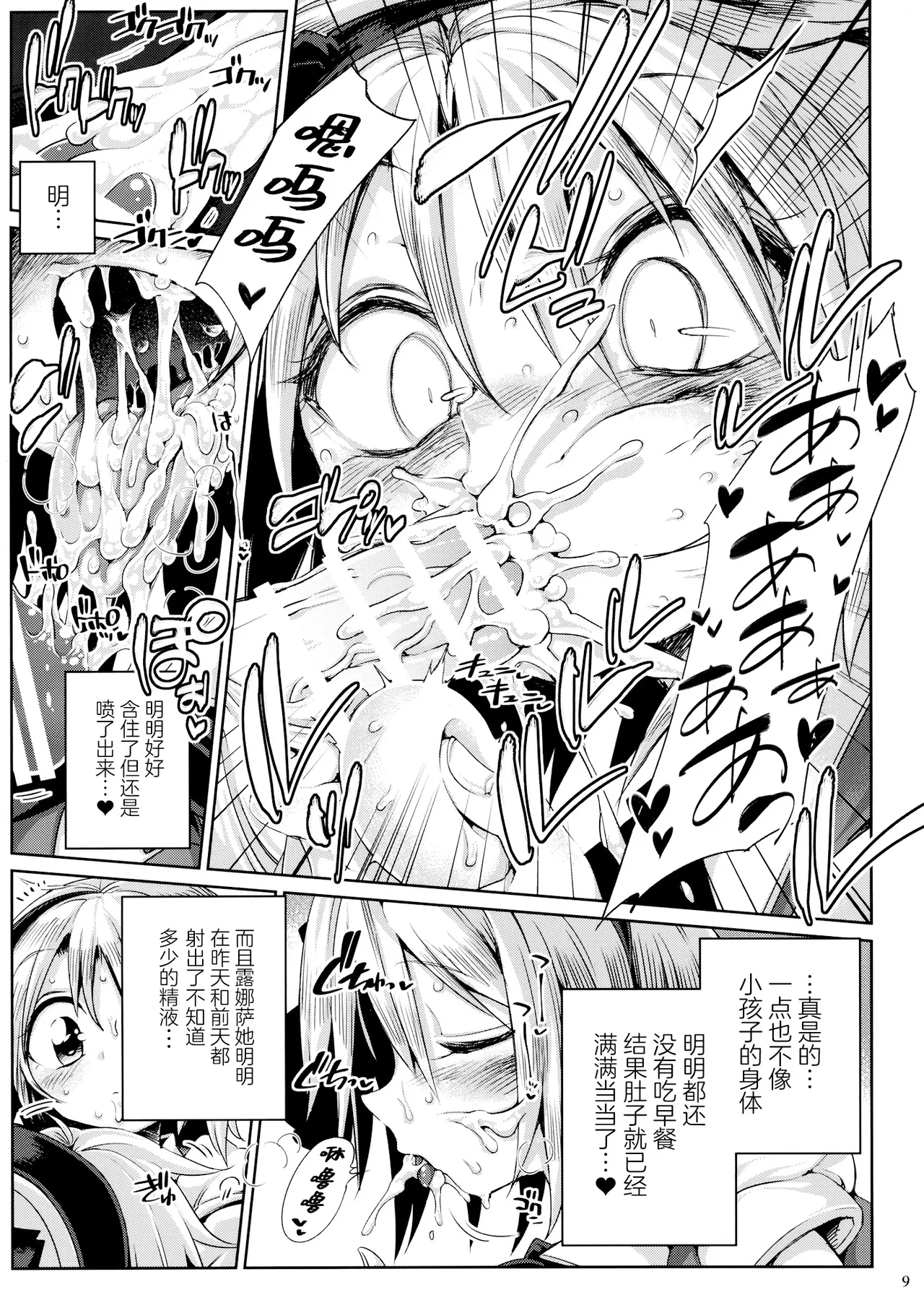 Watashi no Sunny Berceuse page 8 full