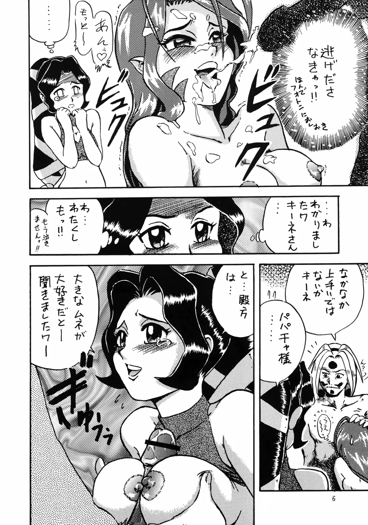 Ahou Nyan Nyan page 5 full