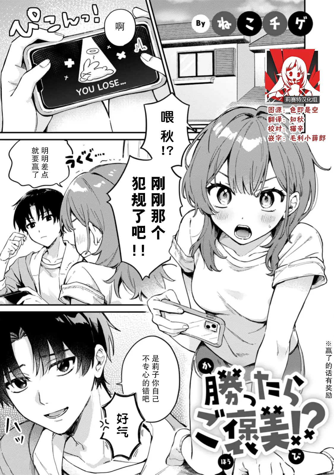 kattara go hobi! ? | 赢了的话有奖励！？ page 1 full