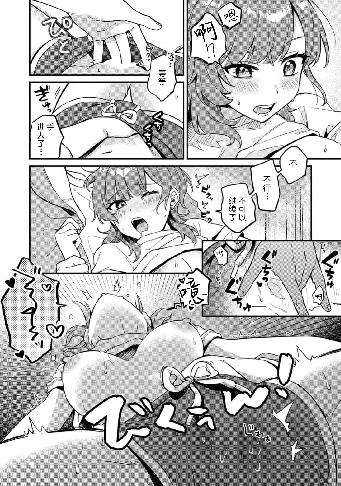 kattara go hobi! ? | 赢了的话有奖励！？ page 10 full