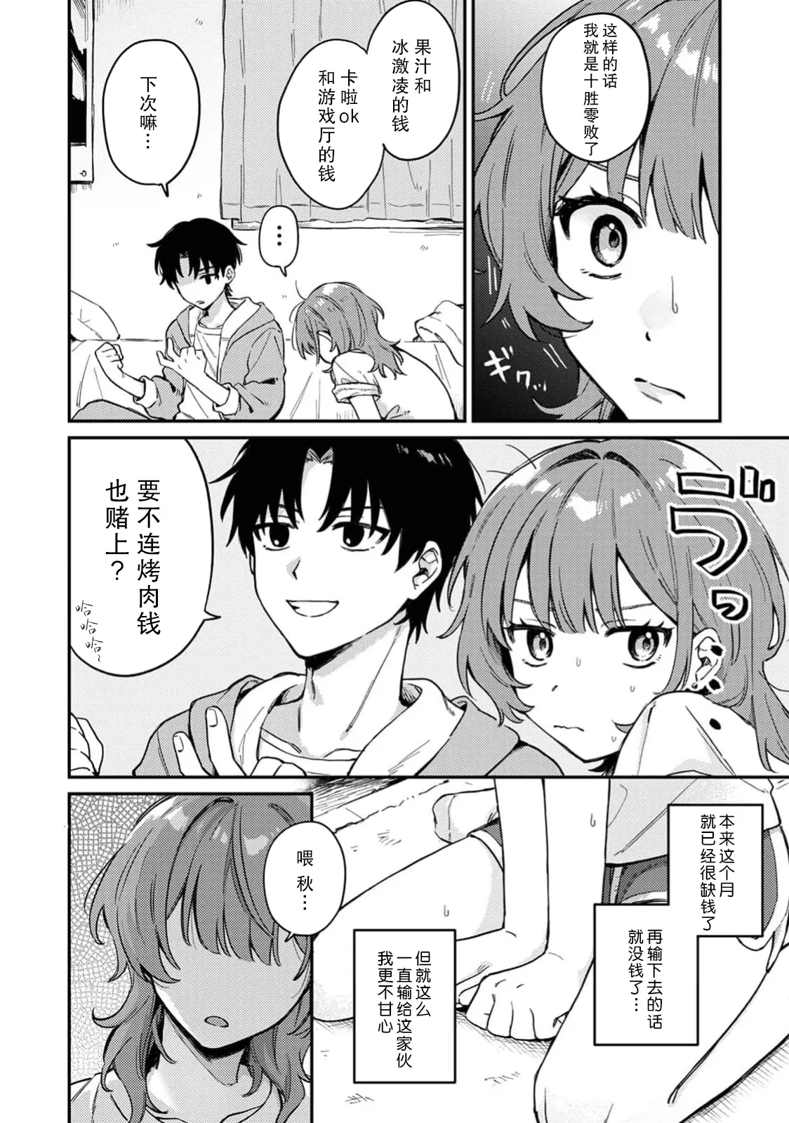 kattara go hobi! ? | 赢了的话有奖励！？ page 2 full