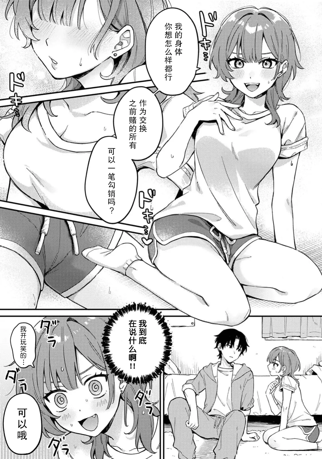 kattara go hobi! ? | 赢了的话有奖励！？ page 3 full