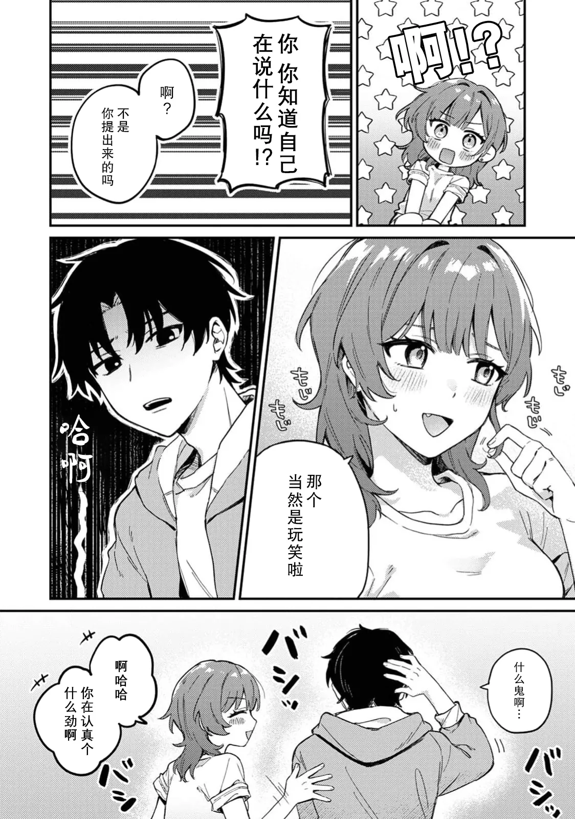 kattara go hobi! ? | 赢了的话有奖励！？ page 4 full