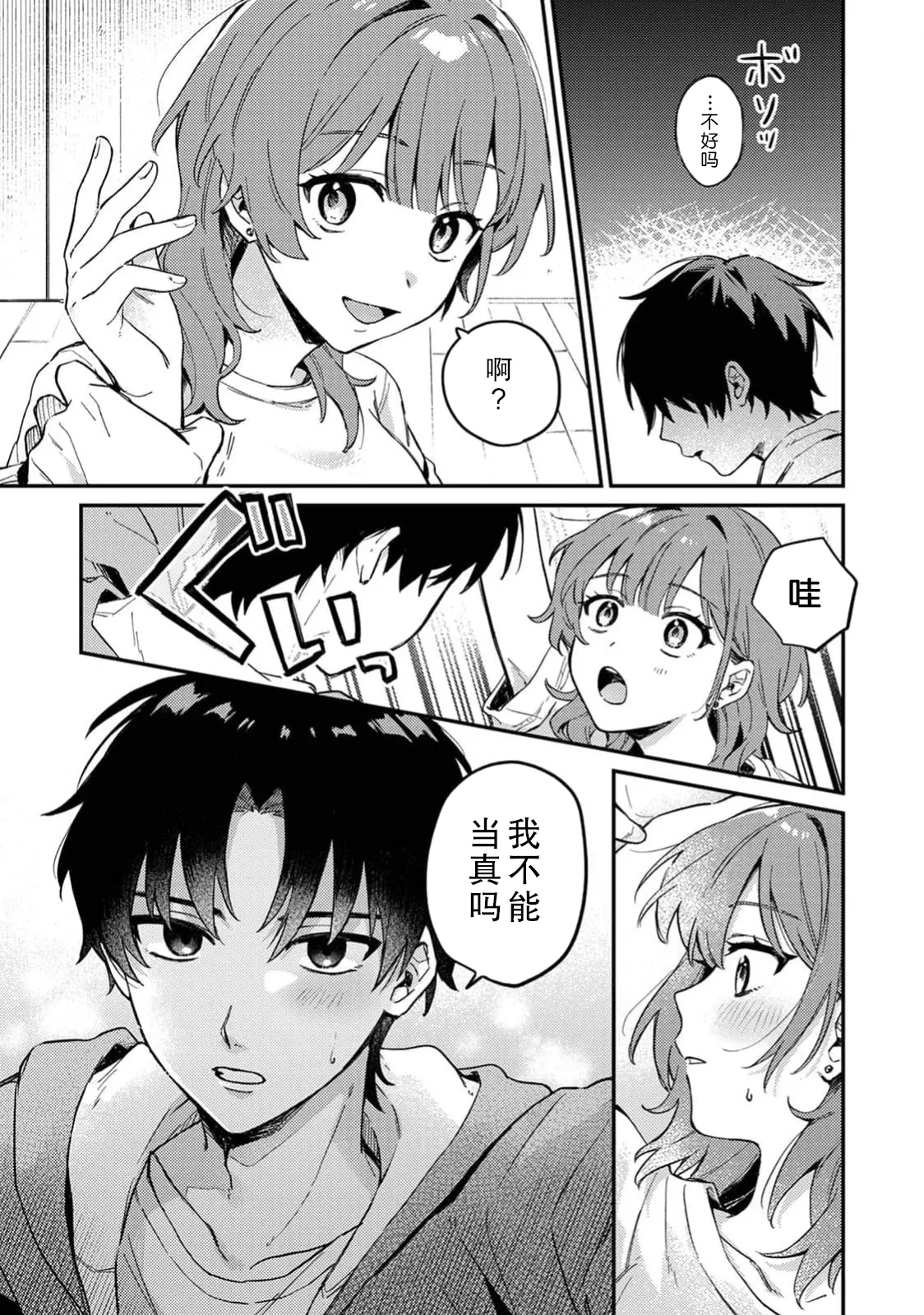 kattara go hobi! ? | 赢了的话有奖励！？ page 5 full