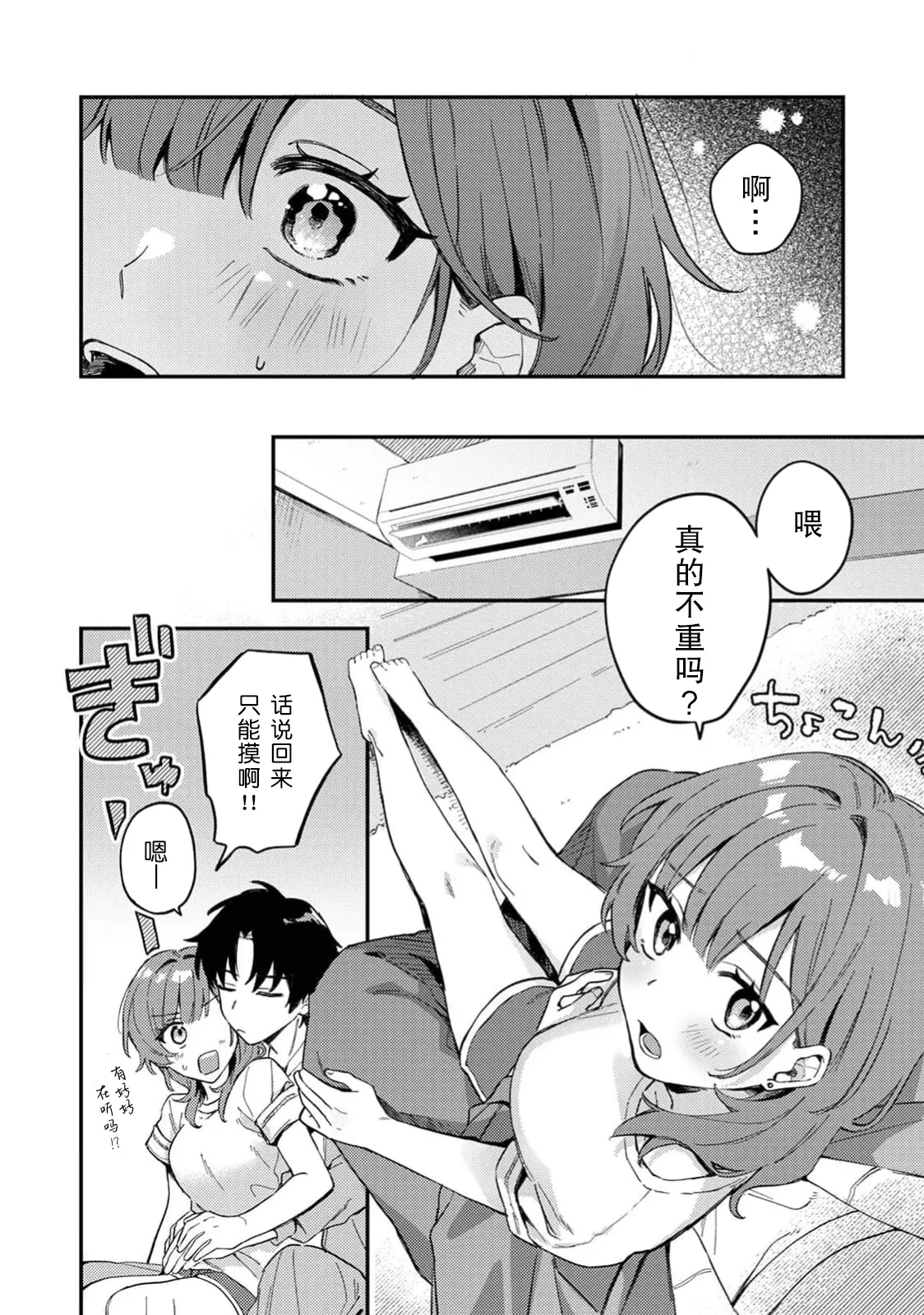 kattara go hobi! ? | 赢了的话有奖励！？ page 6 full