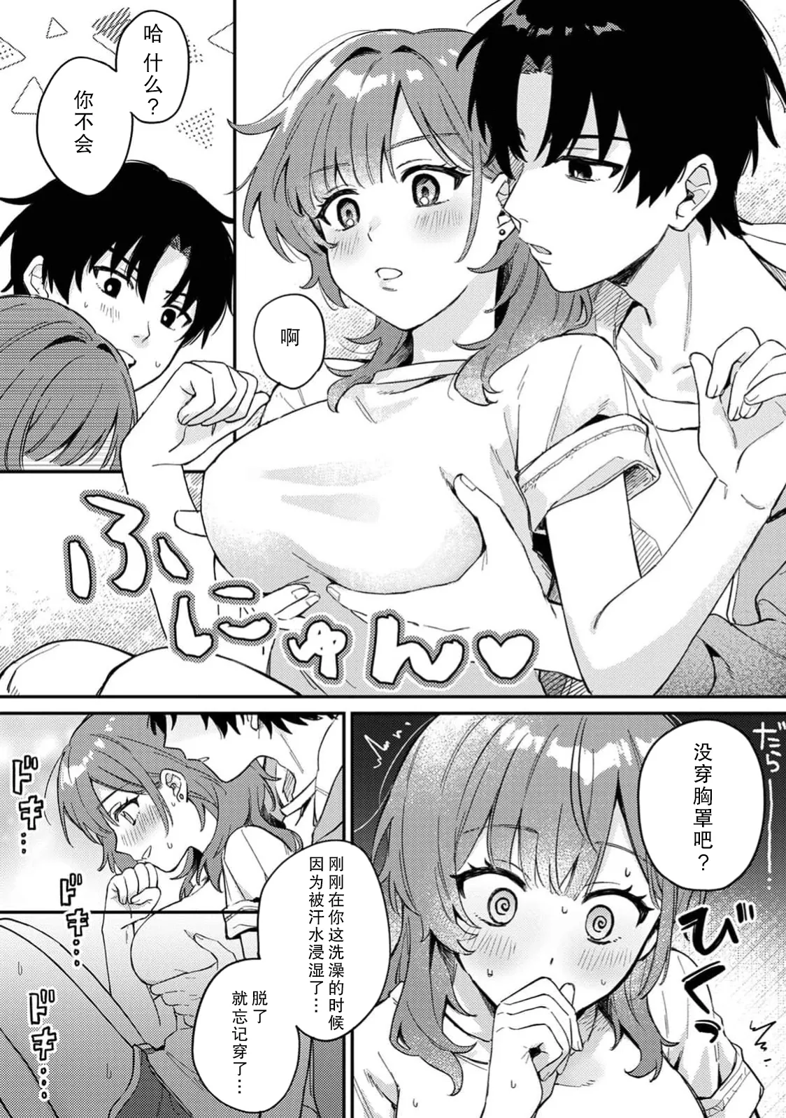 kattara go hobi! ? | 赢了的话有奖励！？ page 7 full