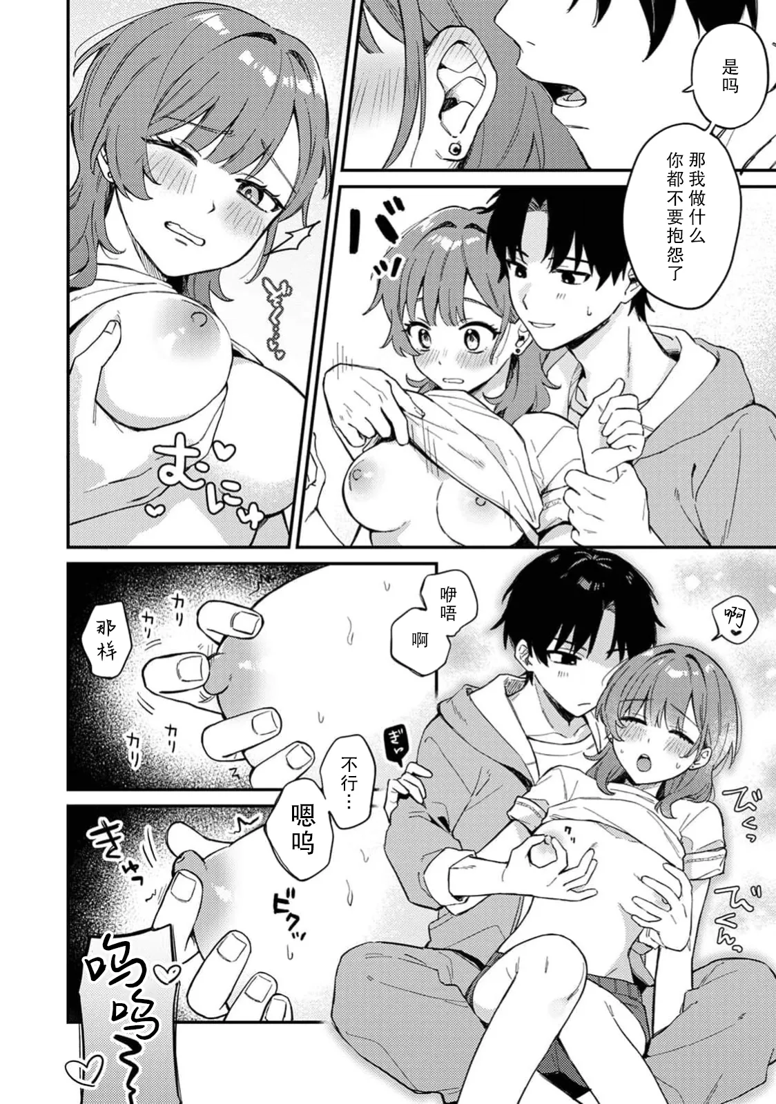 kattara go hobi! ? | 赢了的话有奖励！？ page 8 full