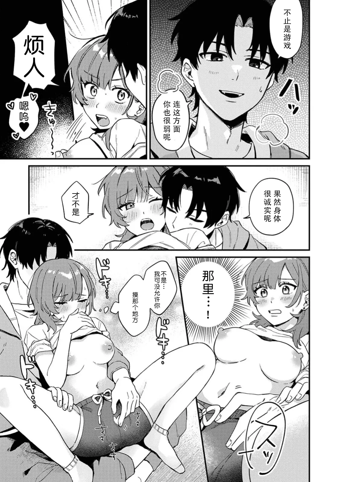 kattara go hobi! ? | 赢了的话有奖励！？ page 9 full