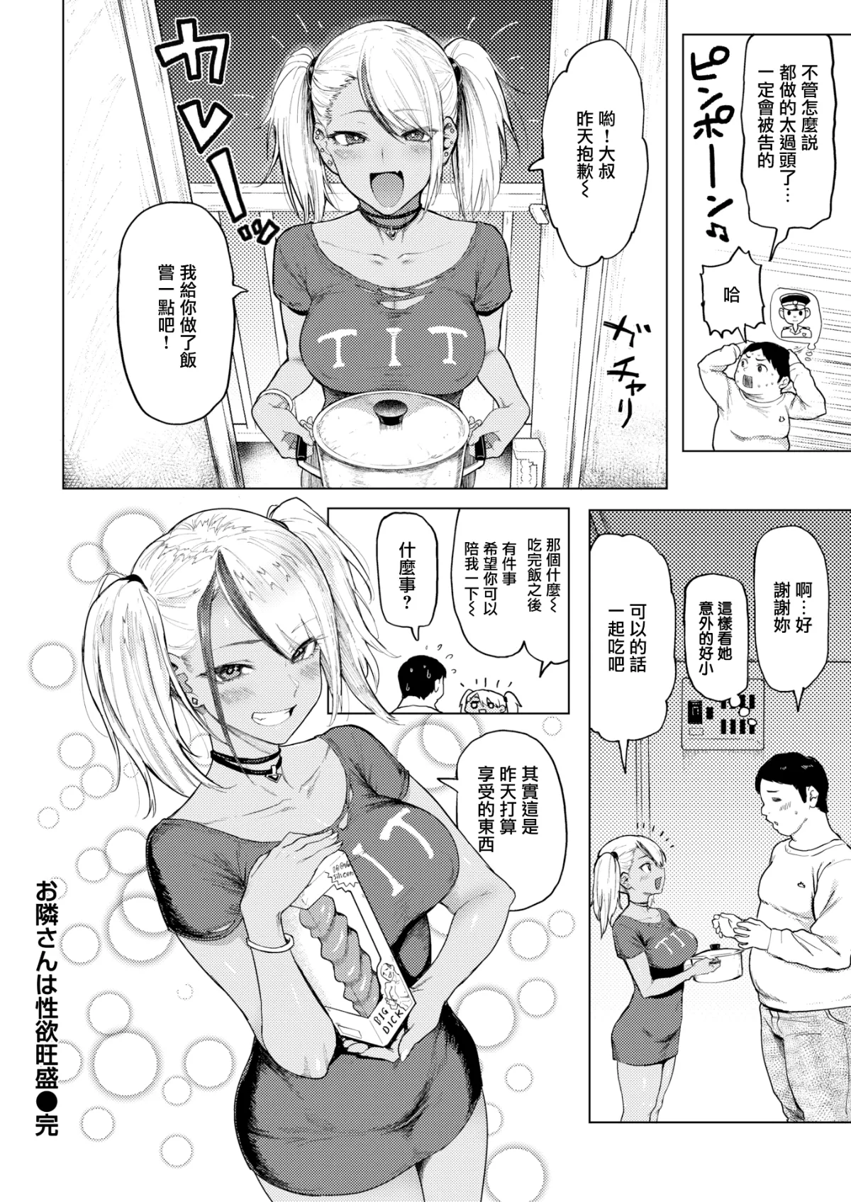 お隣さんは性欲旺盛 page 9 full