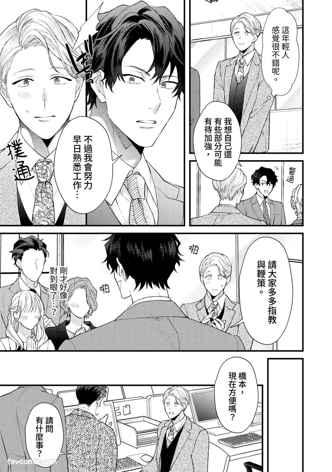 Shinsotsu ni Hachamecha Dakaretemasu!︱被刚毕业的新人狠狠地拥抱了一番! page 10 full