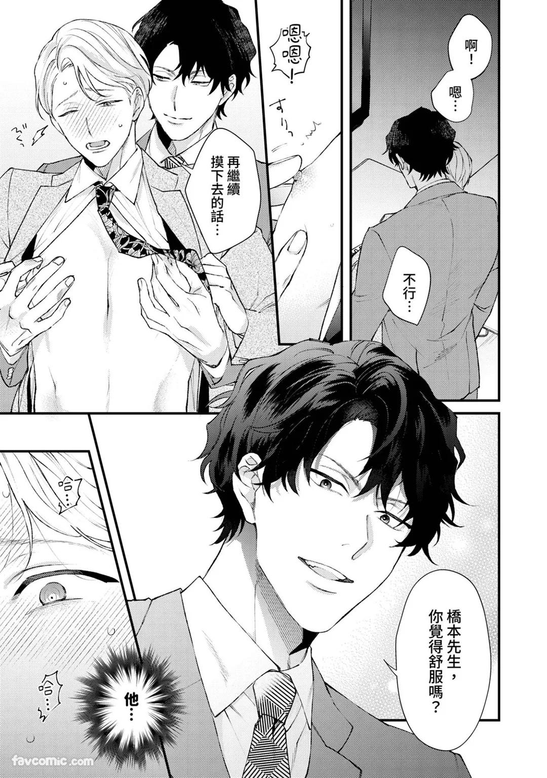 Shinsotsu ni Hachamecha Dakaretemasu!︱被刚毕业的新人狠狠地拥抱了一番! page 2 full